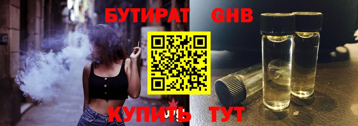 Гай  БУТИРАТ бутандиол  Бутират  Вход с VPN 