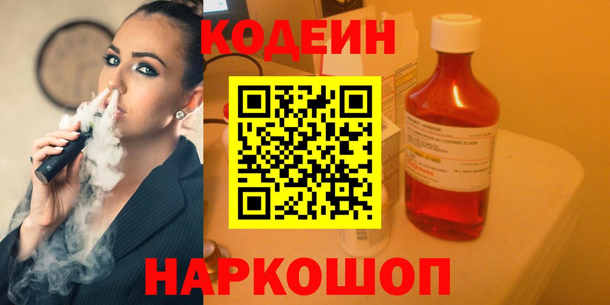 Кодеин напиток Lean (лин) Гай