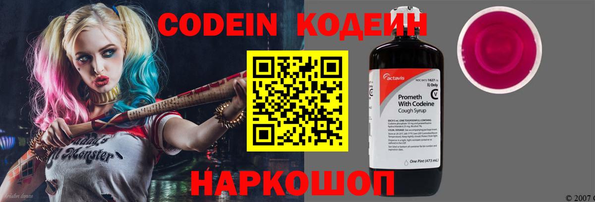 Гай  Codein напиток Lean (лин)  Вход с VPN  Codein напиток Lean (лин) 