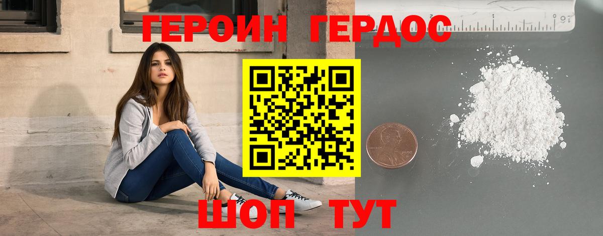 Героин белый Гай