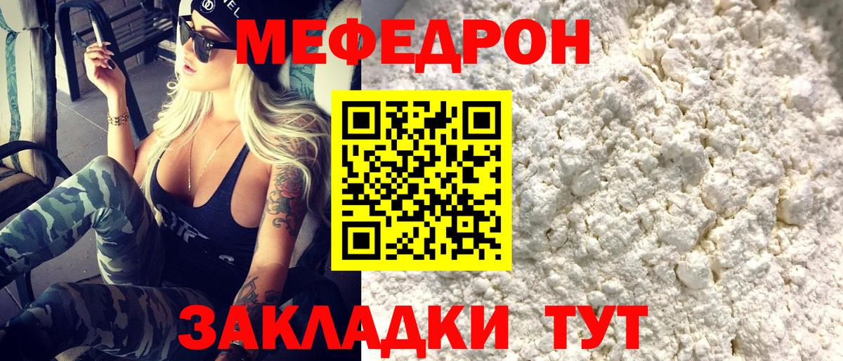 Меф mephedrone  Мефедрон  Гай  МЯУ-МЯУ кристаллы  Вход с VPN 