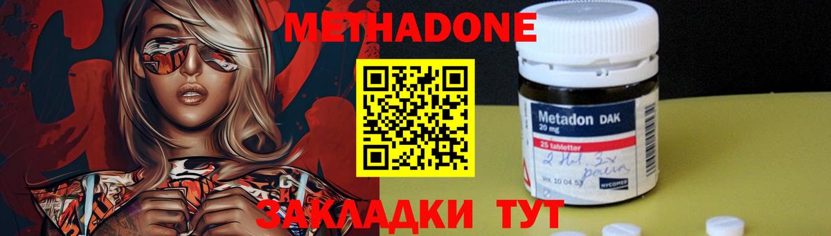 МЕТАДОН кристалл Гай